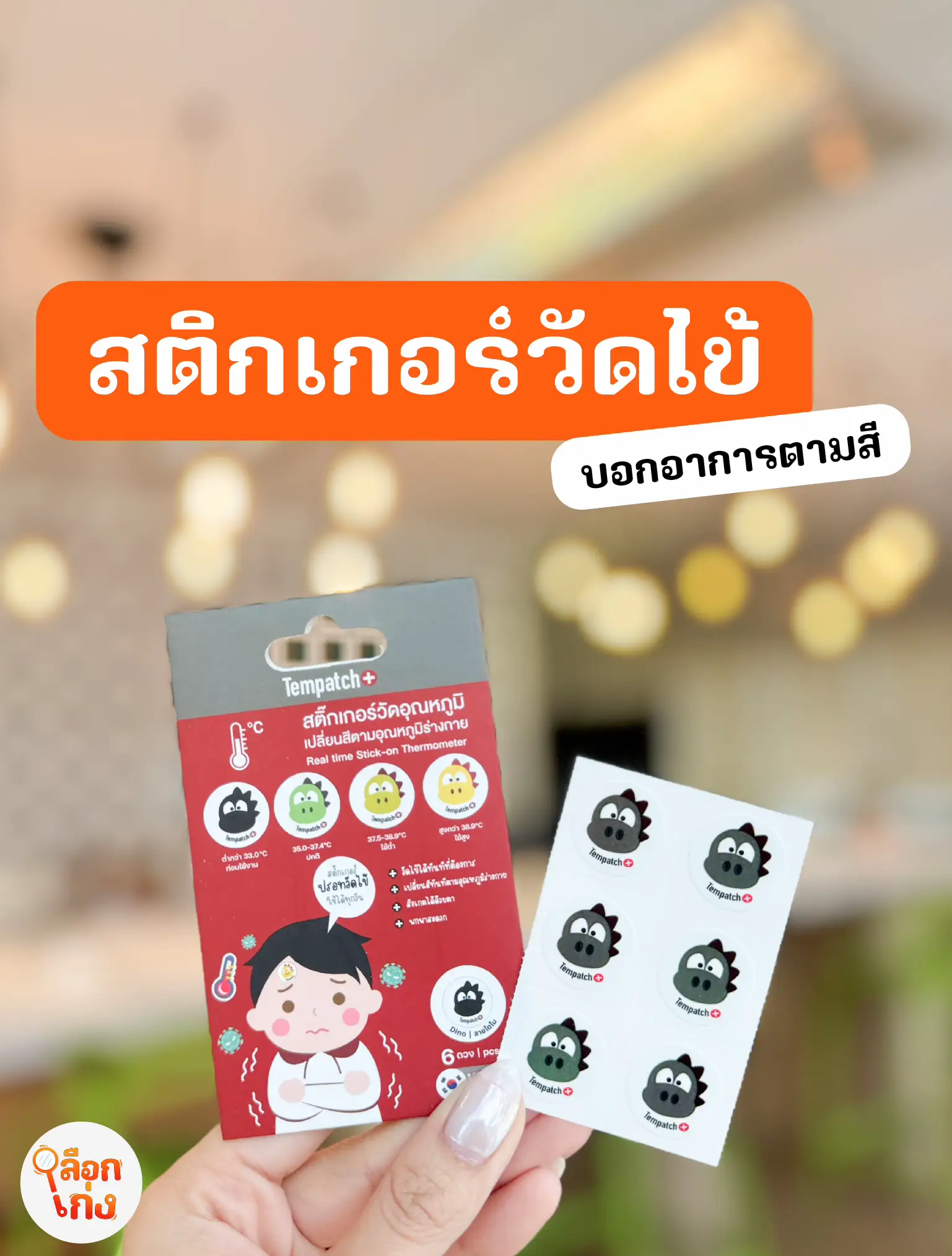 Fever measure sticker | Gallery posted by choosekeng | Lemon8