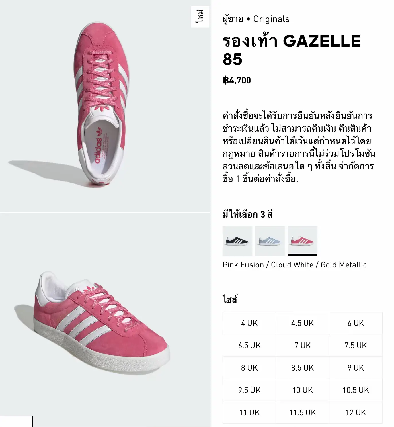 Adidas gazelle online 11.5