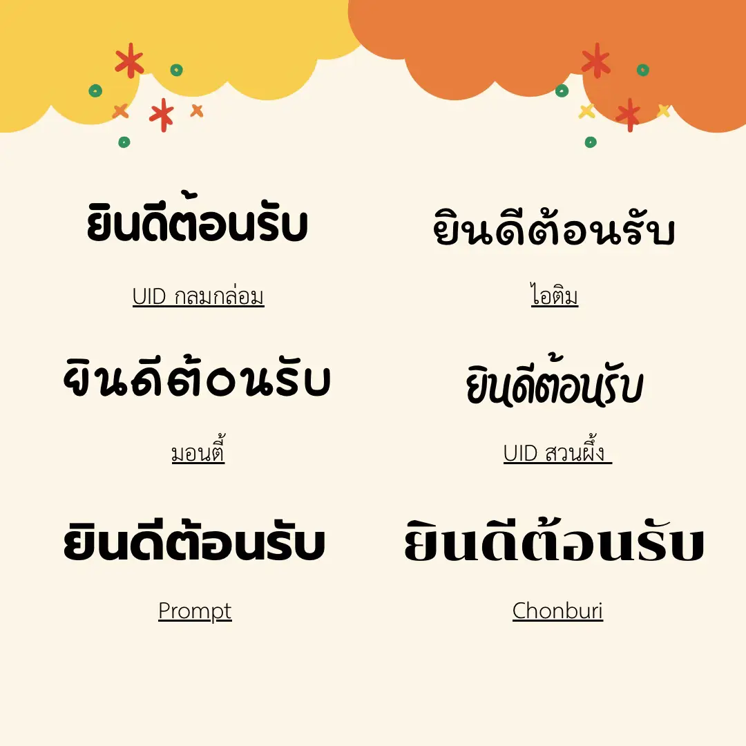 🍋Introducing Thai fonts in Canva | Gallery posted by บอกต่อ | Lemon8