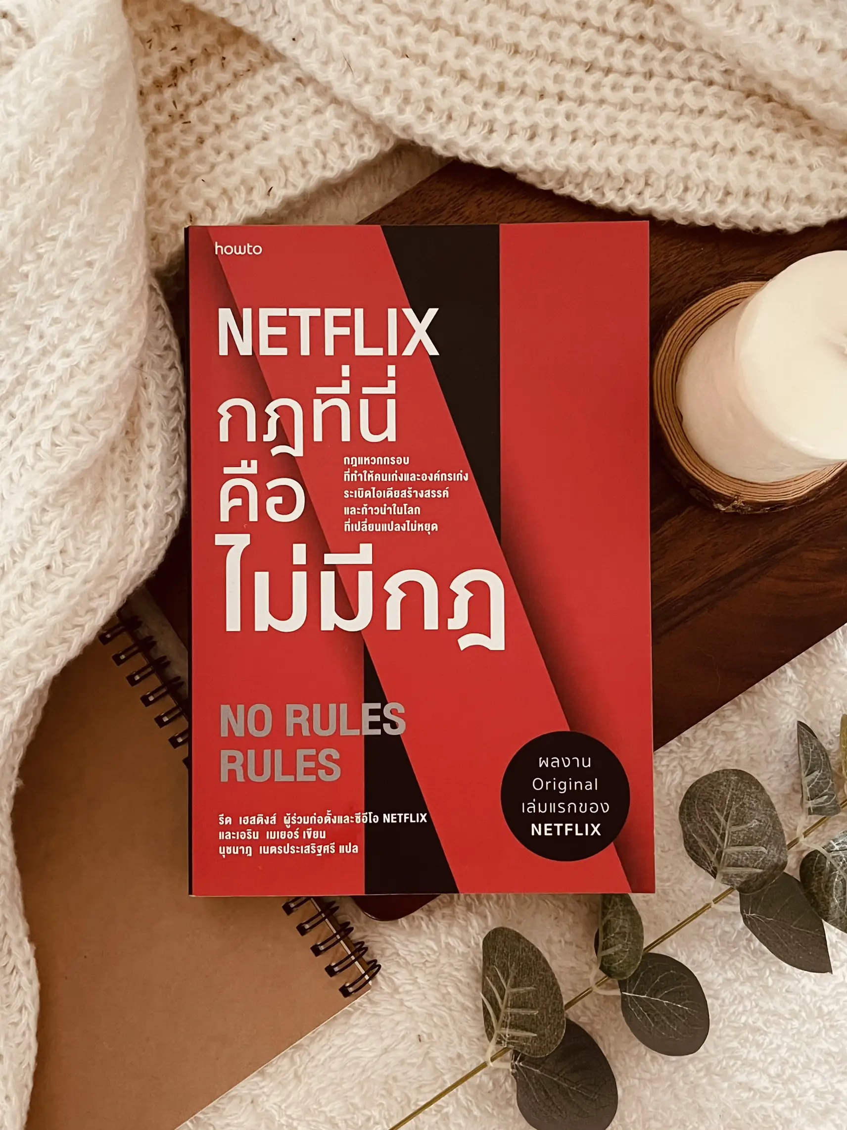 NETFLIX The Rules Here Are No Rules』という本からの15の思い | Kanが投稿したフォトブック | Lemon8