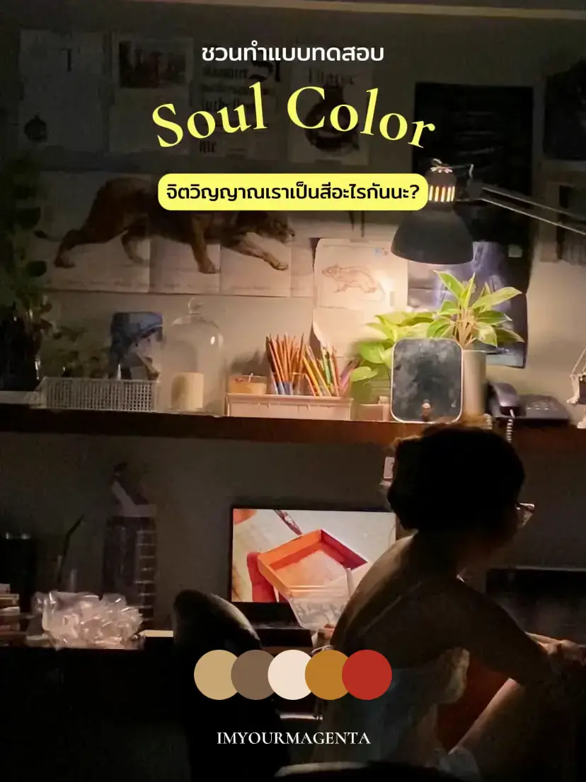 Soul Color จิตวิญญาณของเราเป็นสีอะไรกันนะ? | แกลเลอรีที่โพสต์โดย ...