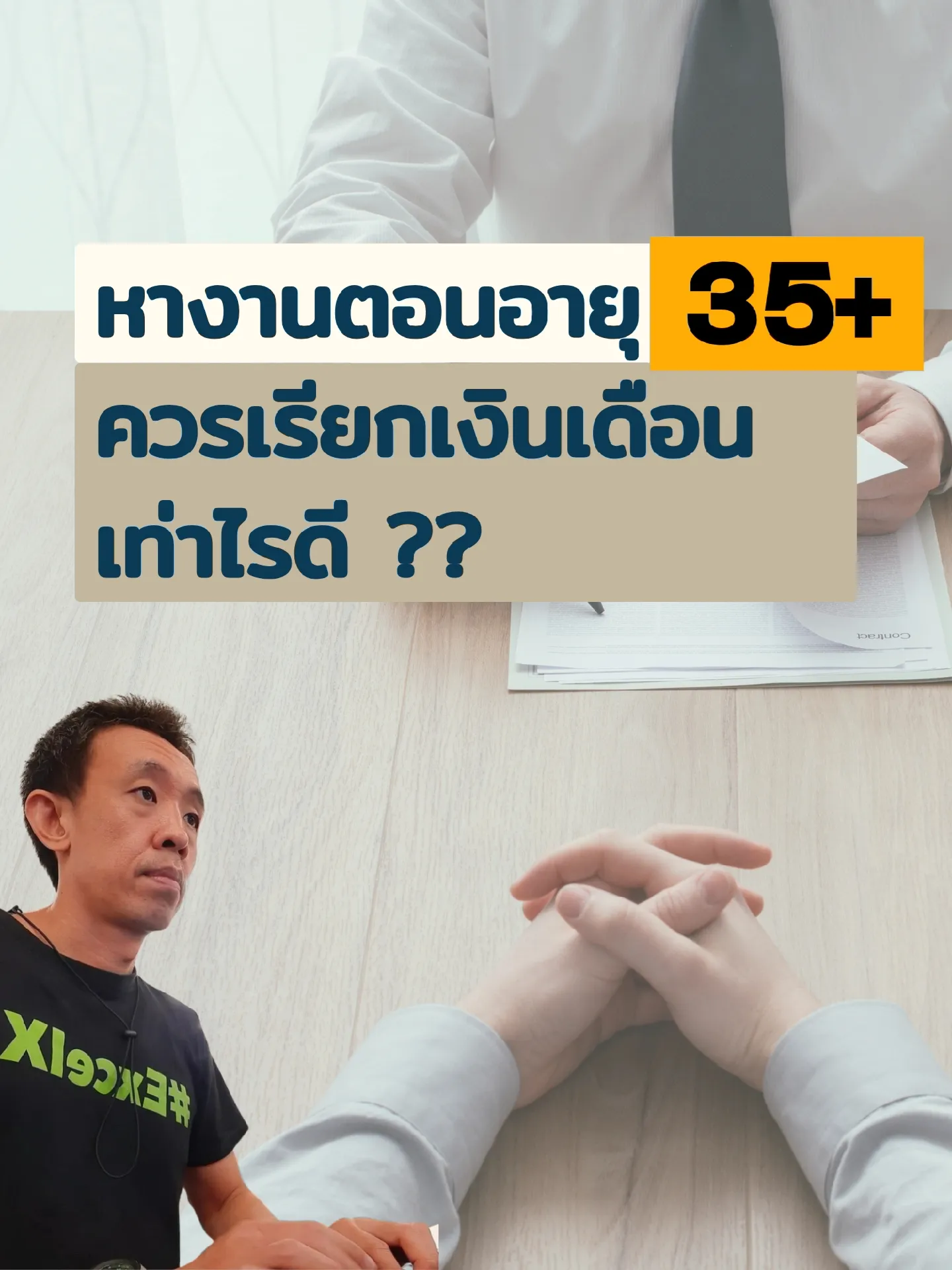Find A Job At The Age Of 35 How Much Salary Should I Call 