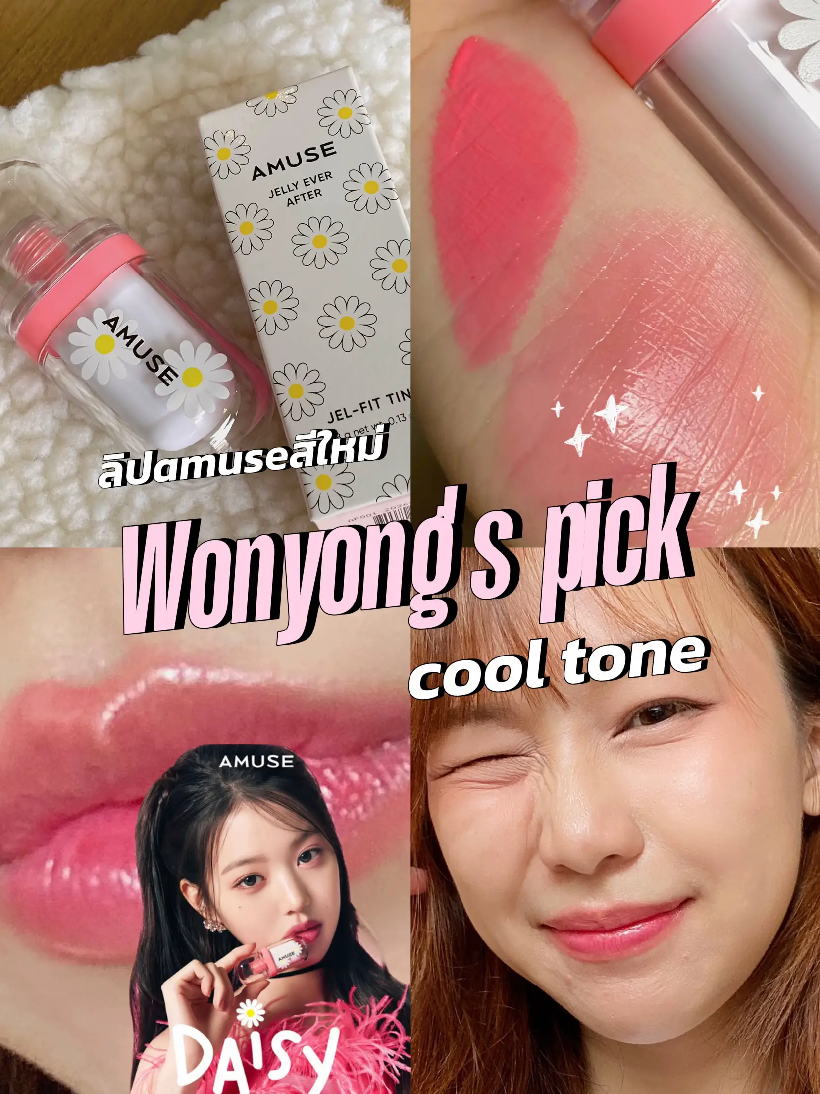 New lip amuse the color of Won Young! 💖 Gallery posted by