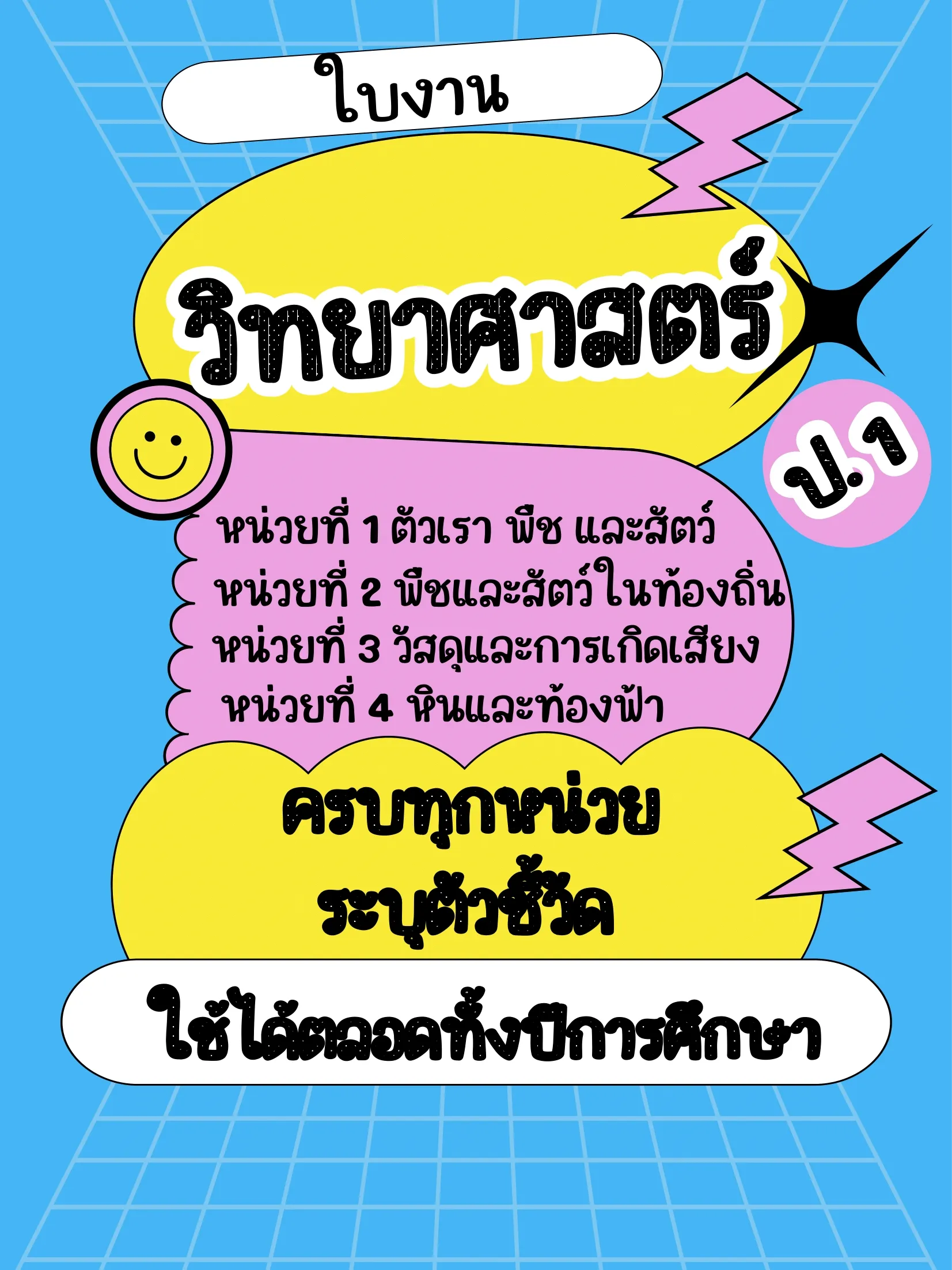 Science sheet grade 1 gallery posted by chocorich88 lemon8