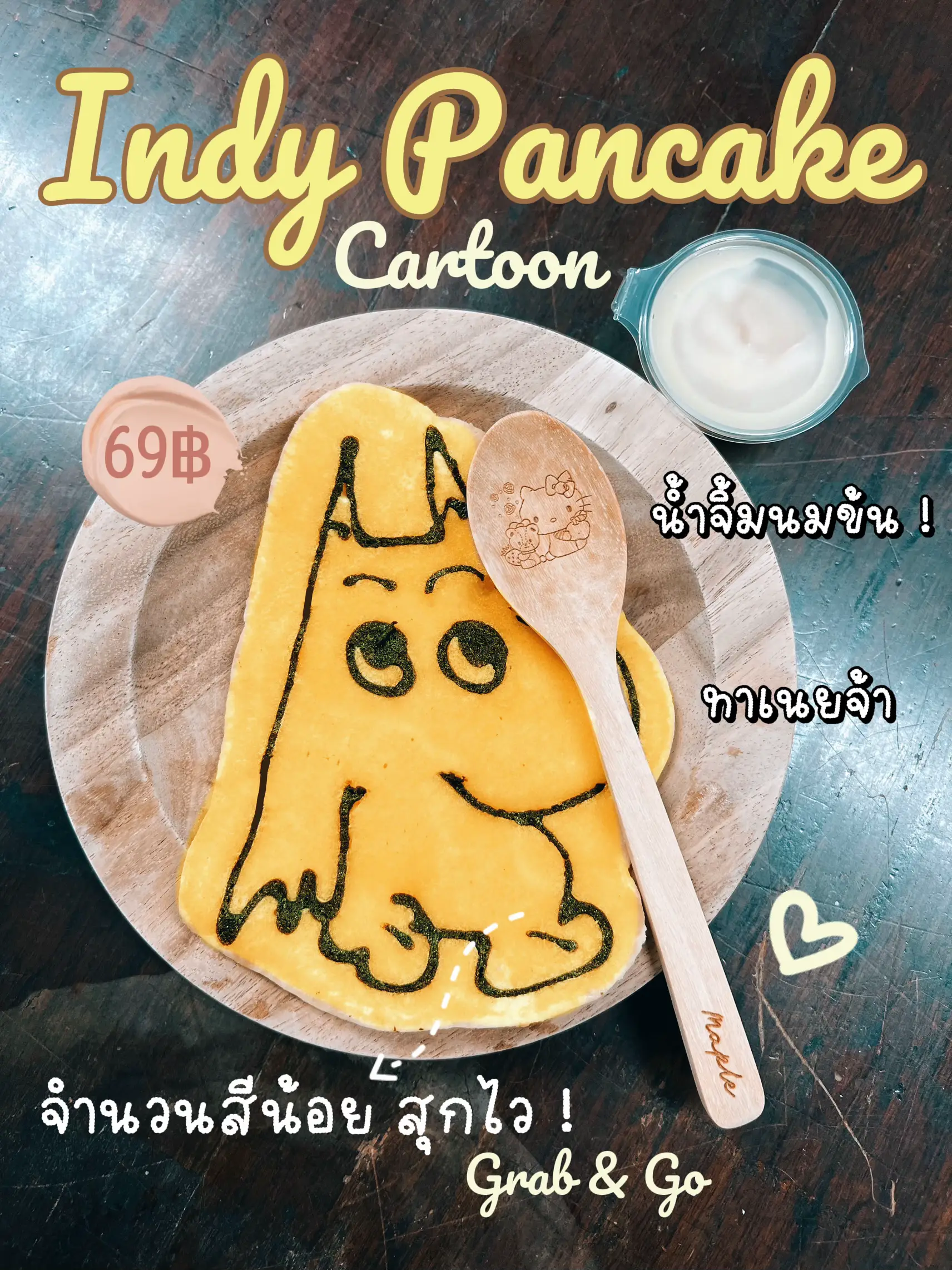 Indy Pancake ใครเคยบอกวิธีเดินทางยังน้อ ? แกลเลอรีที่โพสต์โดย