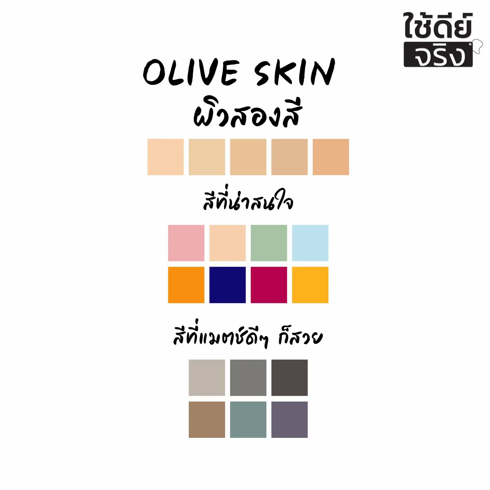  Skin Tone 