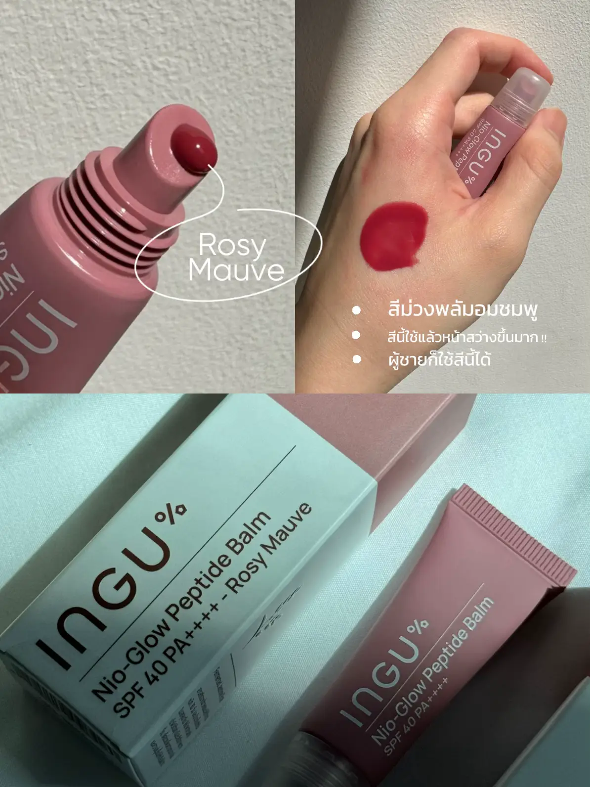 Limited Edition!! ลิปบาล์มสีใหม่จาก INGU% | แกลเลอรีที่โพสต์โดย 12 ...