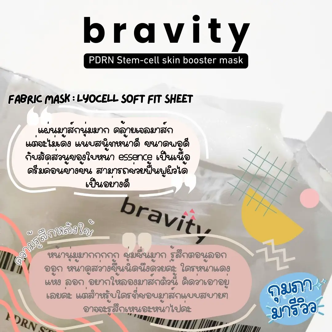 มาส์กหน้าตัวใหม่จาก 𝘽𝒓𝙖𝒗𝙞𝒕𝙮 ที่พส.เกาหลีแนะนำ | แกลเลอรีที่โพสต์โดย ...