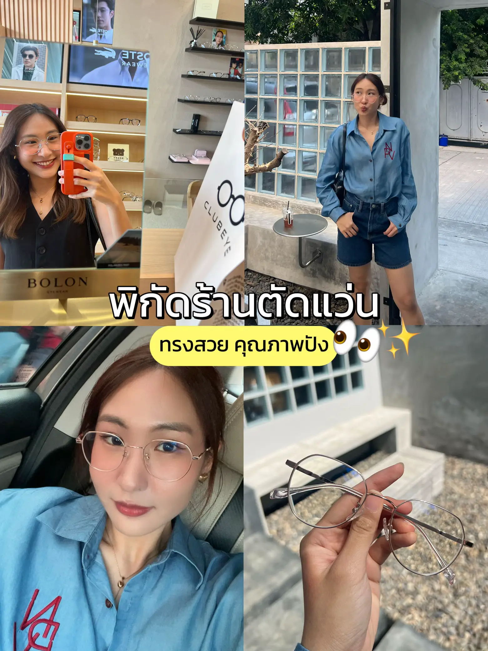 พิกัดร้านตัดแว่น | ทรงสวย คุณภาพปัง @CLUB EYE | แกลเลอรีที่โพสต์โดย ...