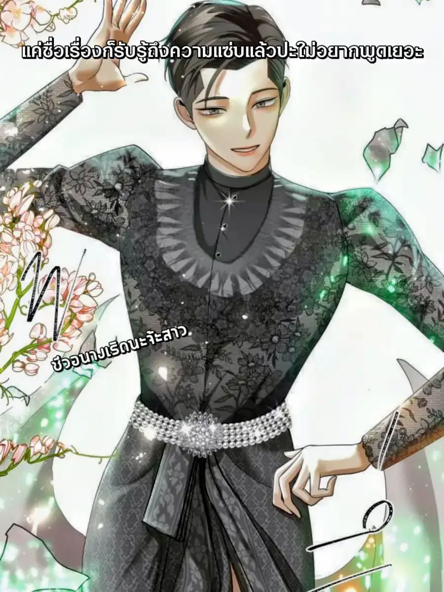 I am the most beautiful lord in siam webtoon