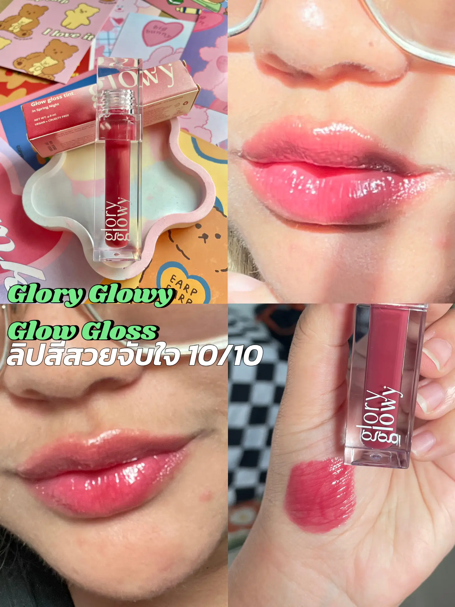 Glory Glowy Glow Gloss ลิปสีสวยจับใจ 10/10 Gallery posted by