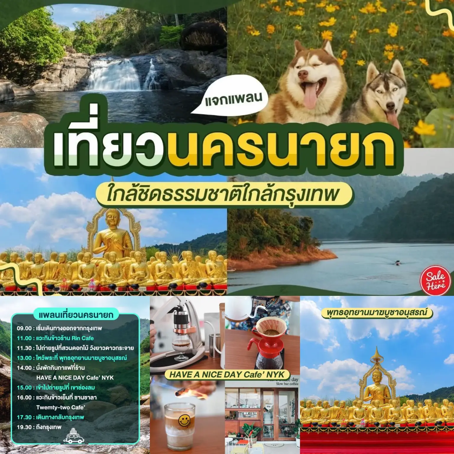 แจกแพลนเที่ยว นครนายก ธรรมชาติใกล้กรุงเทพ🌳 | แกลเลอรีที่โพสต์โดย Sale ...