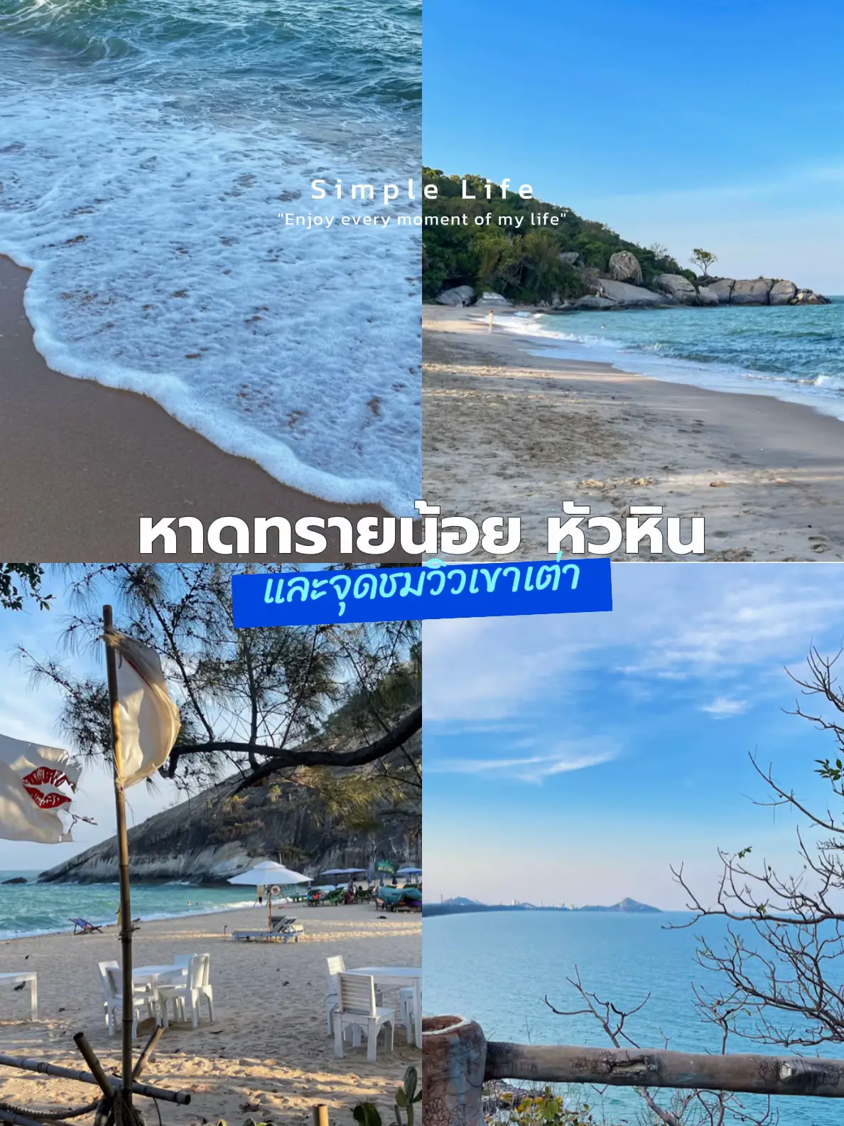 หาดทรายน้อย หัวหิน กับเส้นทางจุดชมวิวเขาเต่า | แกลเลอรีที่โพสต์โดย เส้น ...