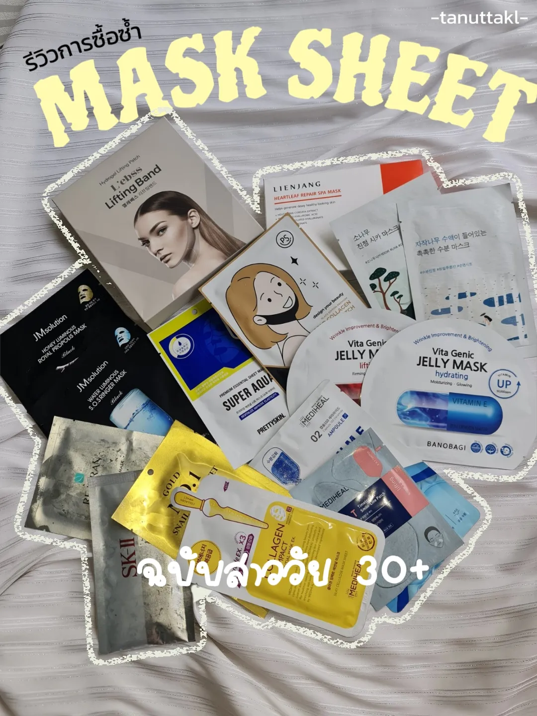 รีวิว MASK SHEET หมดแล้วต้องตุน! ฉบับสาว 30+ | แกลเลอรีที่โพสต์โดย ...