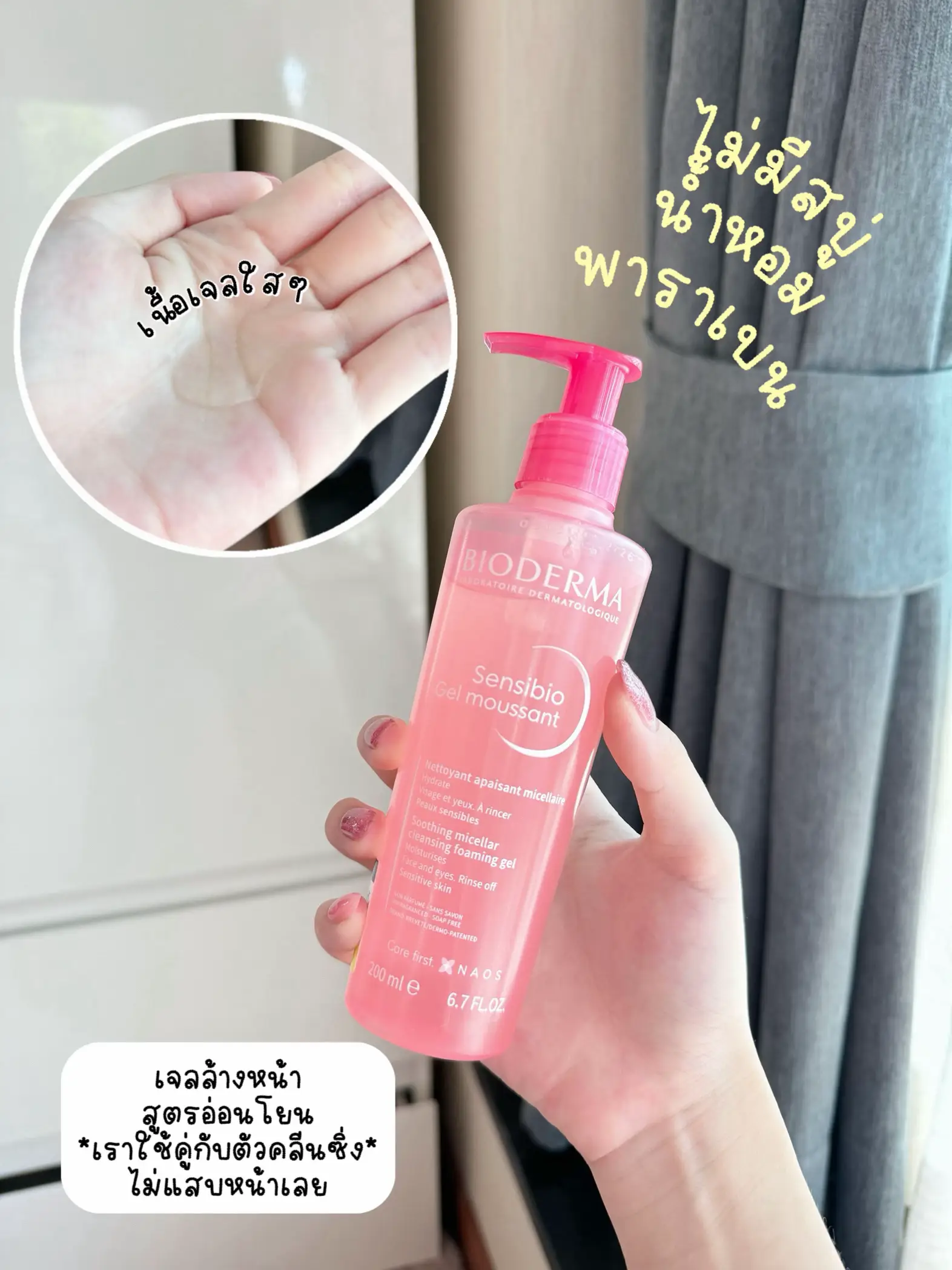Sensibio Gel Moussant  Cleanser gel, face wash for sensitive skin