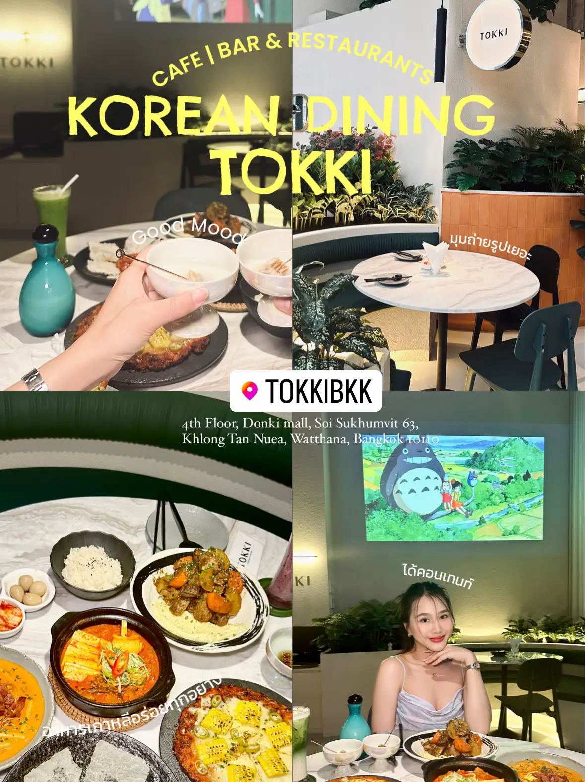 Tokki Korean Dining 🥗🥓 | แกลเลอรีที่โพสต์โดย เธอๆ มีไรจะบอก | Lemon8