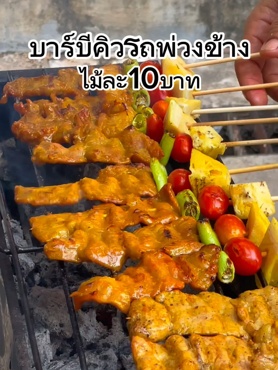 王とショップ‼️トレーラーBBQ❤️‍🔥木材あたり10バーツ❤️‍🔥 | แม่หมออยากรีวิวの投稿動画 | Lemon8