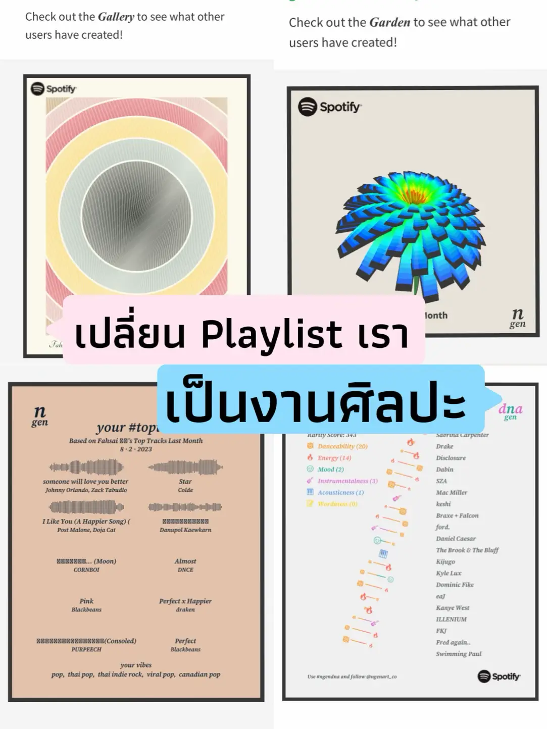 Turn the Spotify playlist into art. 🎶🖼️ | Gallery posted by ฟ้าใสทำไร🌤️ ...