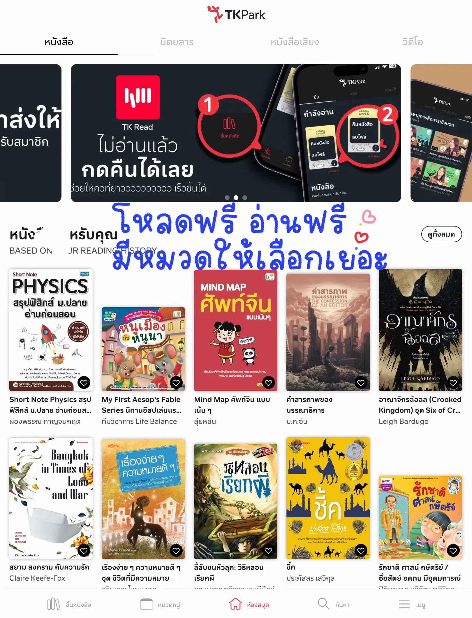 TK Read แอปดีแอปฟรี สำหรับคนชอบอ่านหนังสือ ควรมีติดเครื่อง | แกลเลอรี ...
