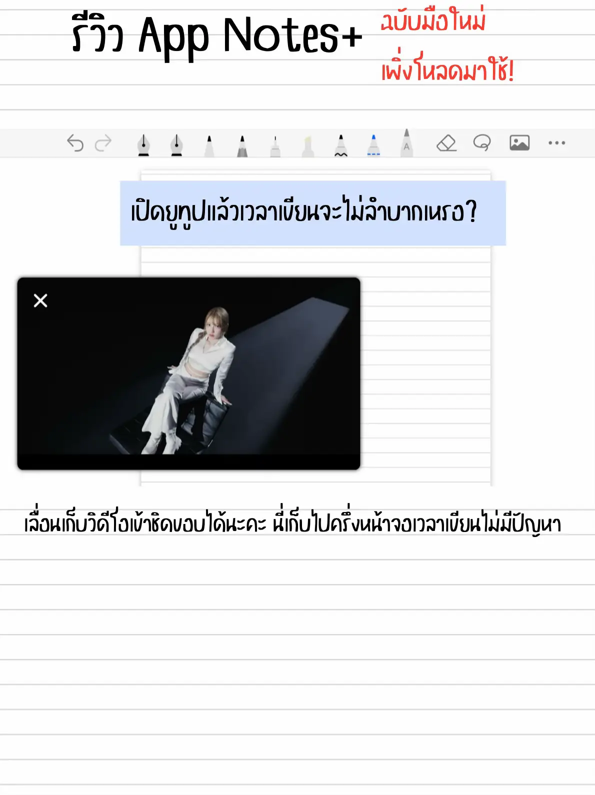 รีวิวแอพ Notes+ หลังจากทดลองโหลดมาใช้เล่นๆ 1 วัน | แกลเลอรีที่โพสต์โดย ...