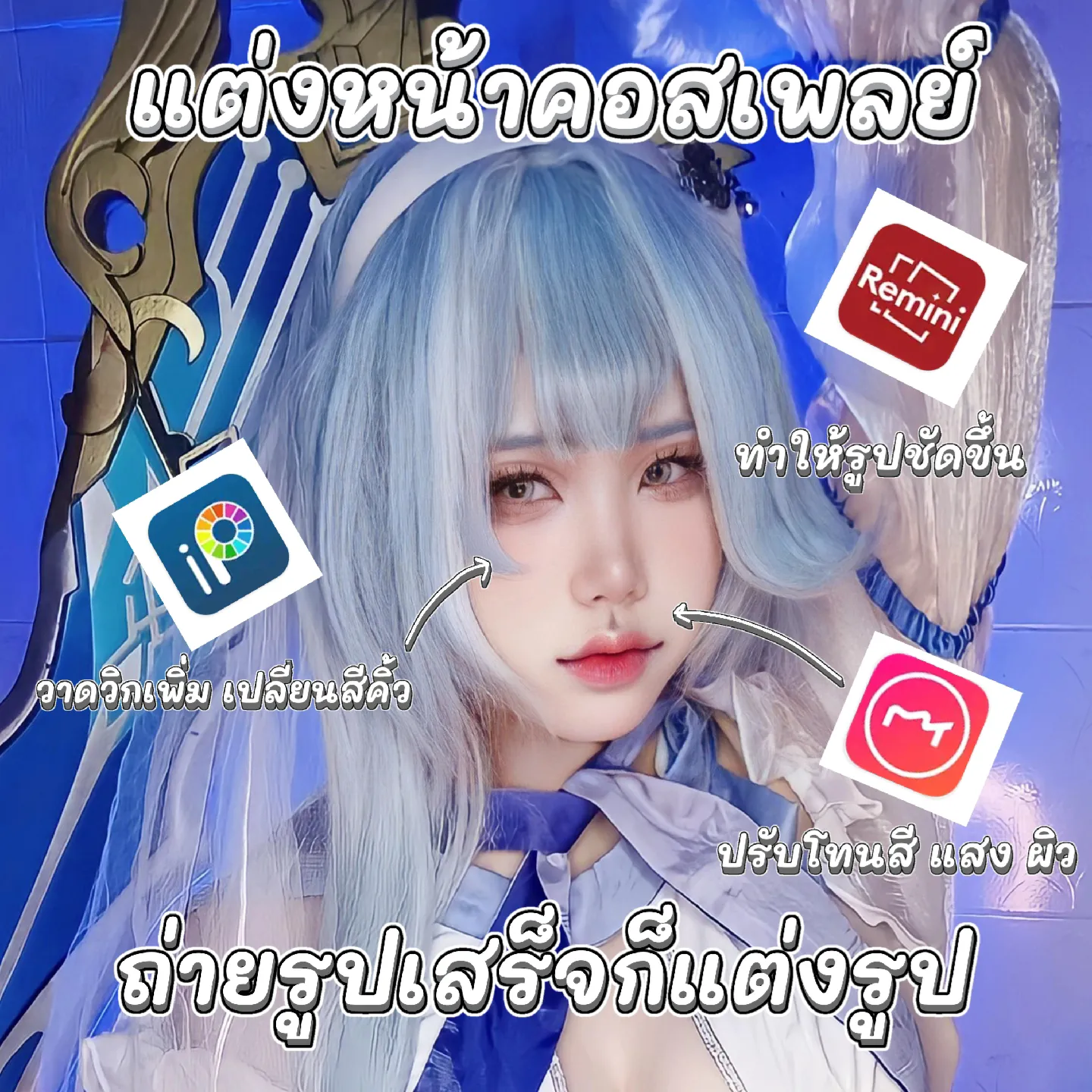 แต่งหน้าคอสเพลย์Eula Genshin Impact | แกลเลอรีที่โพสต์โดย PanatGam | Lemon8