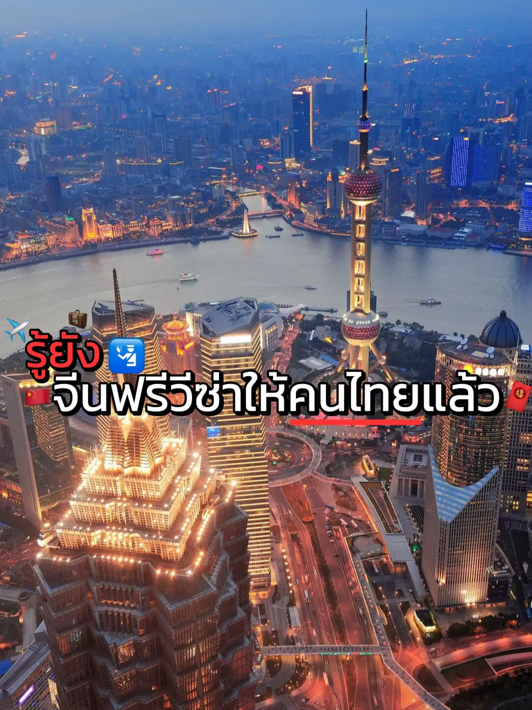 Know Also China Visa Free For Thai People Gallery Posted By Thai know-also-china-visa-free-for-thai-people-gallery-posted-by-thai