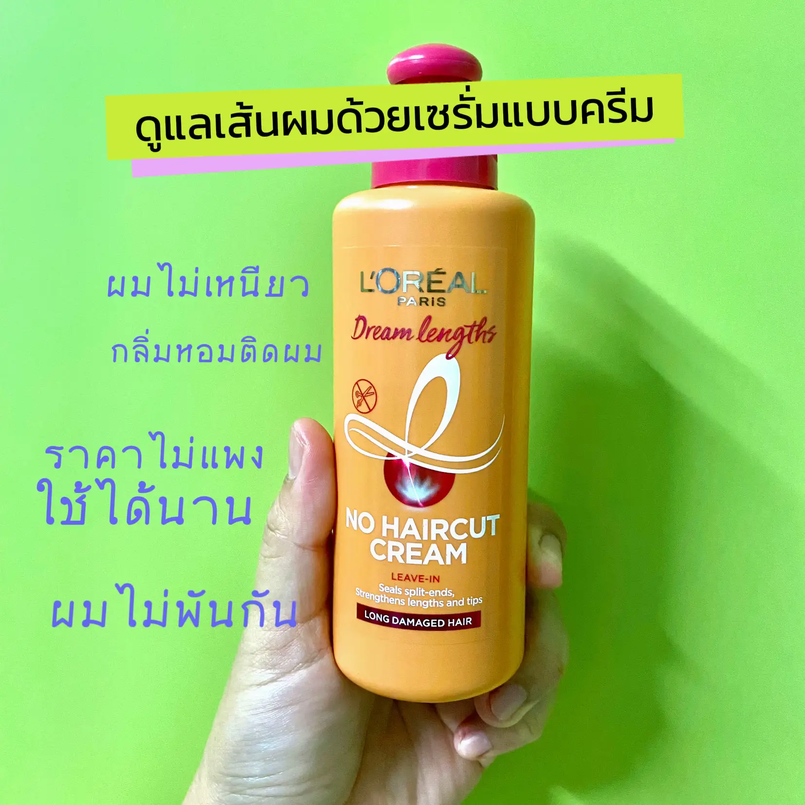 Dream Long No Hair Cut Cream Serum