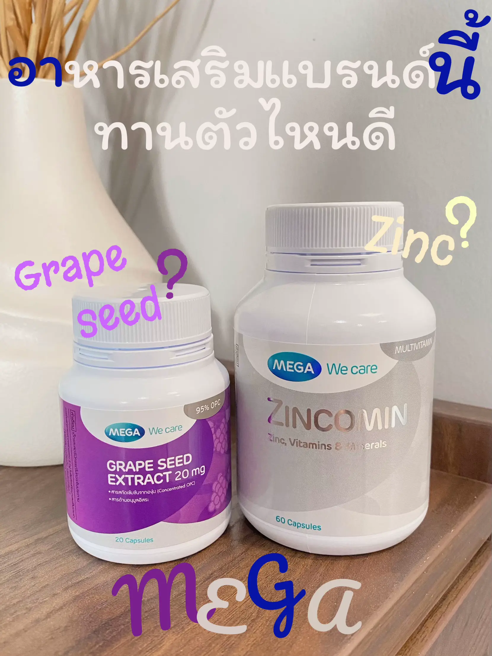 วิตามินตัวไหนควรตำ💡 vitamin mega we care แกลเลอรีที่โพสต์โดย two