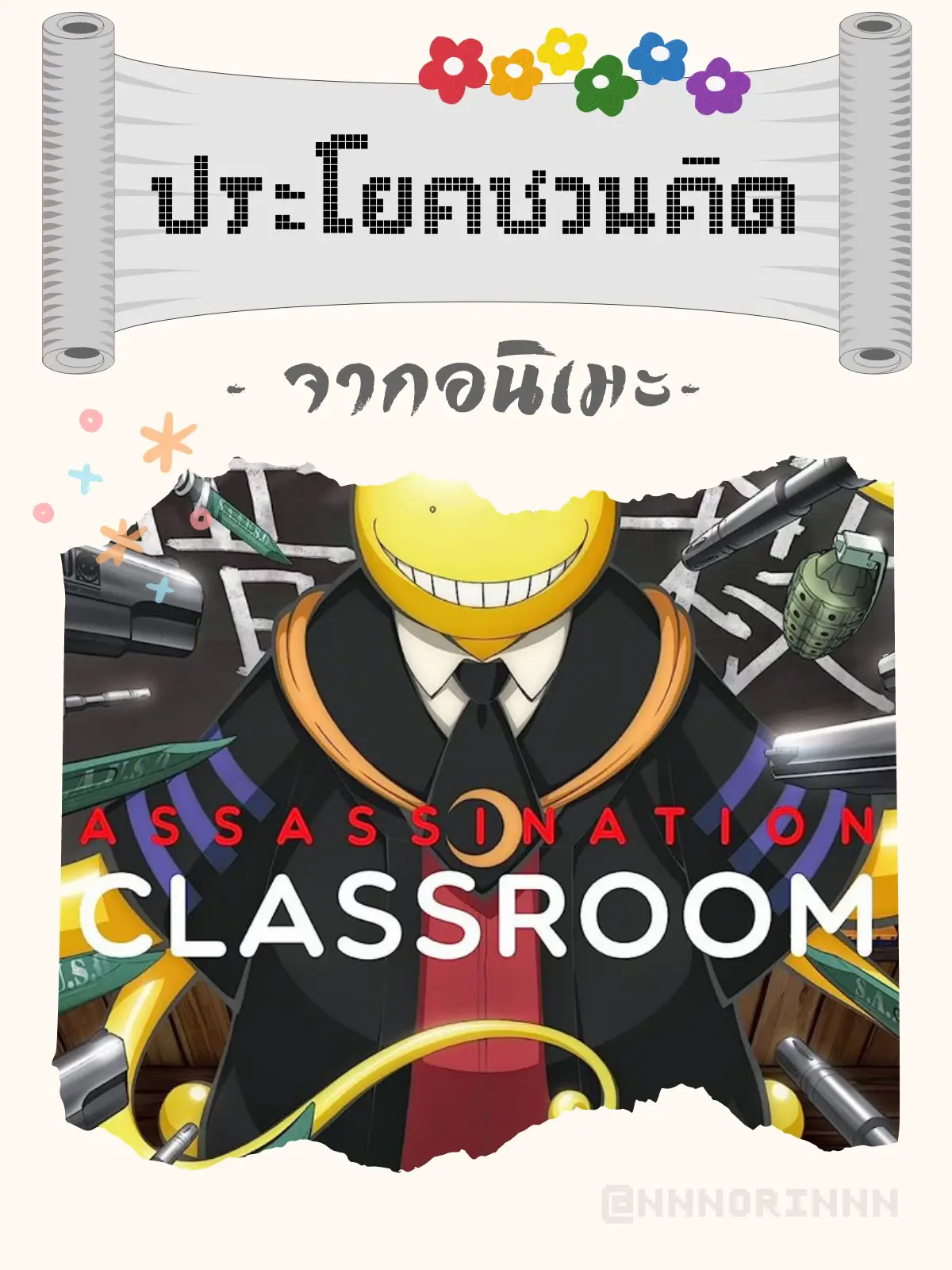 GR Anime Review: Assassination Classroom 