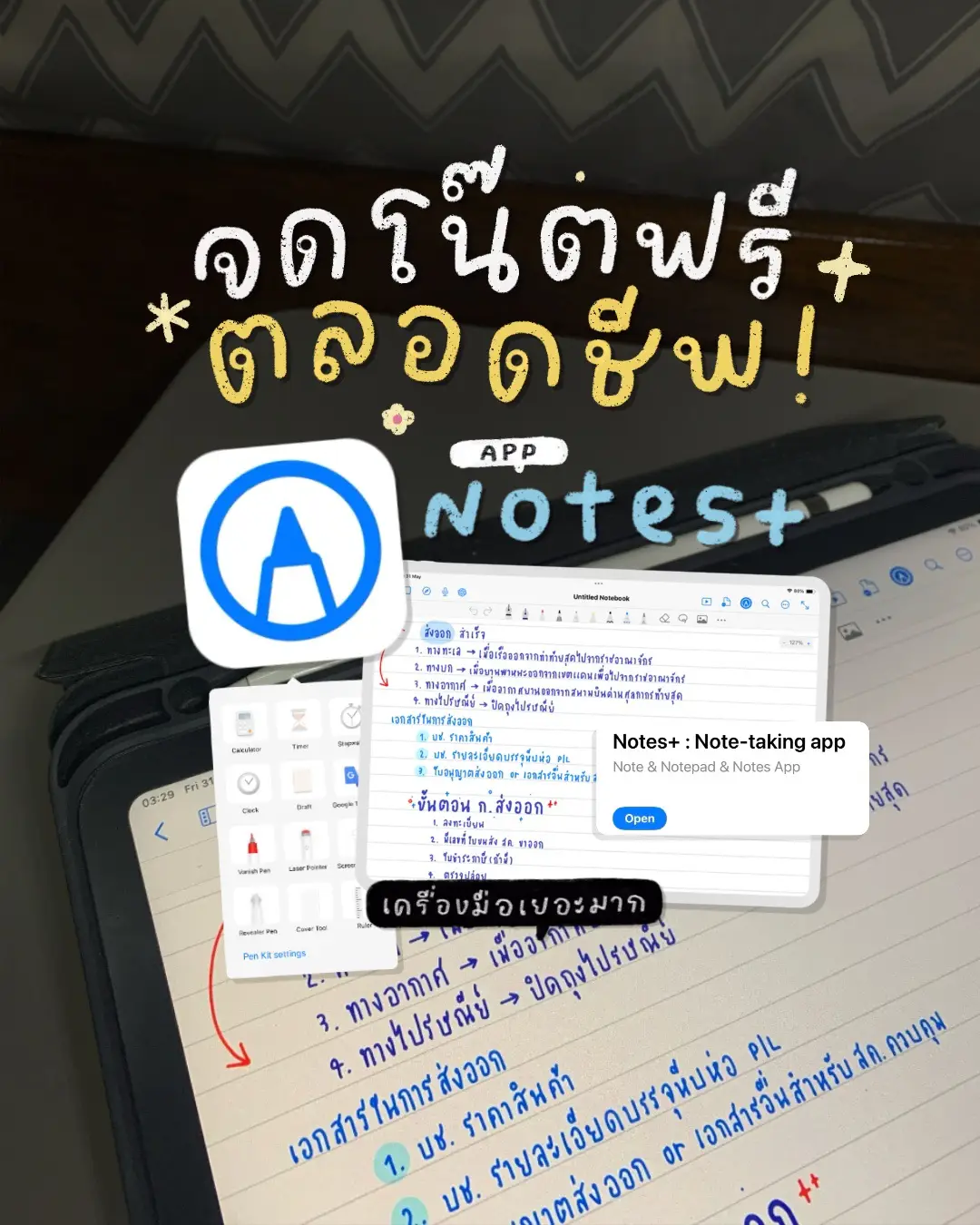 Notes+ แอพจดโน๊ตฟรี! 📝💫 | แกลเลอรีที่โพสต์โดย inachu. | Lemon8