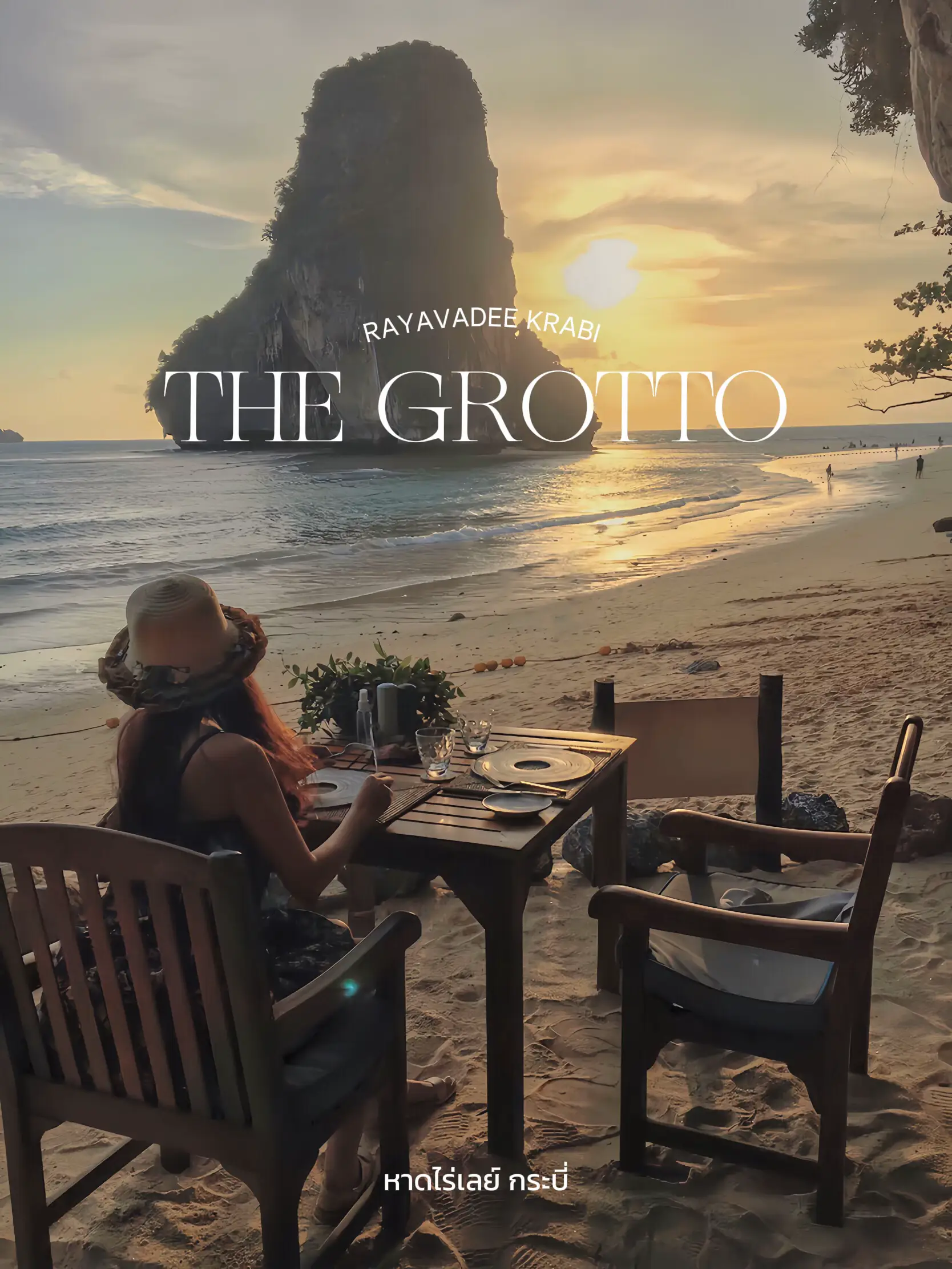 สายลัคชูไม่ควรพลาด The Grotto @Rayavadee Krabi ⛰️ | แกลเลอรีที่โพสต์โดย ...