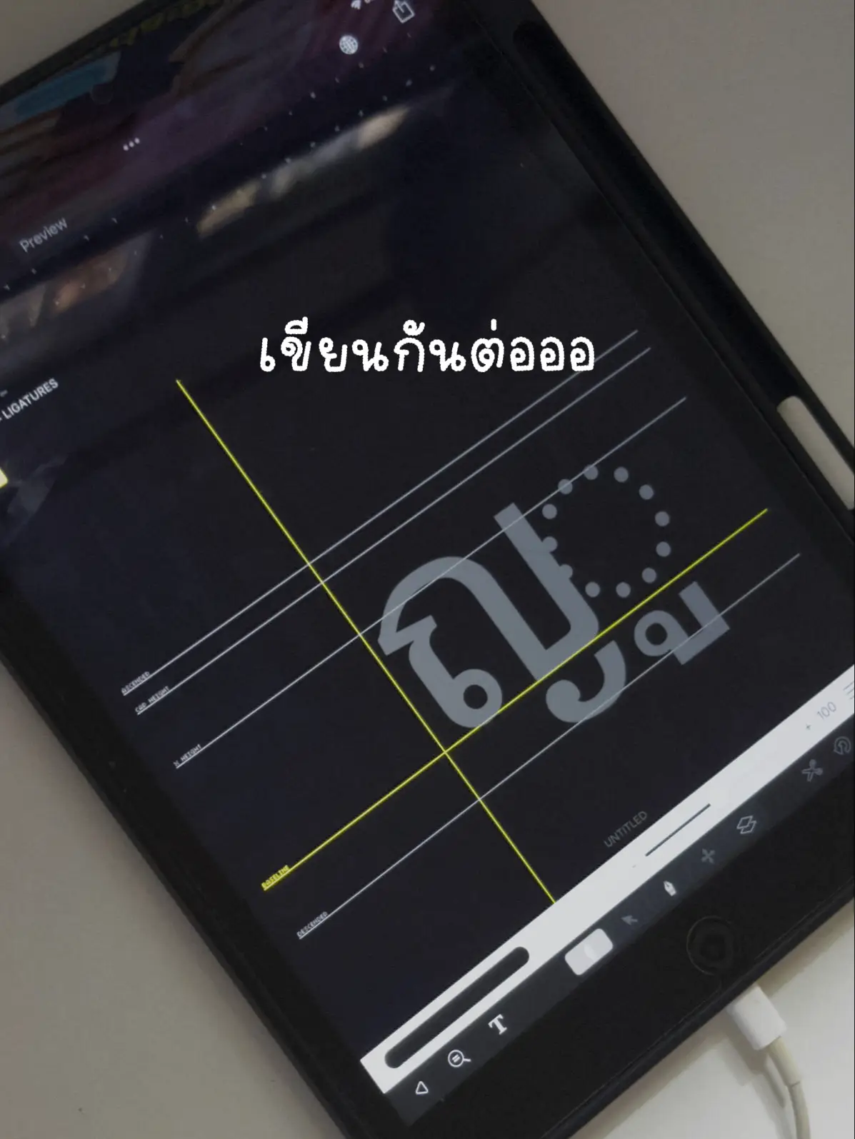 สอนทำฟ้อนต์ง่ายๆใน ifontmaker 🍋 | แกลเลอรีที่โพสต์โดย tomatownn | Lemon8