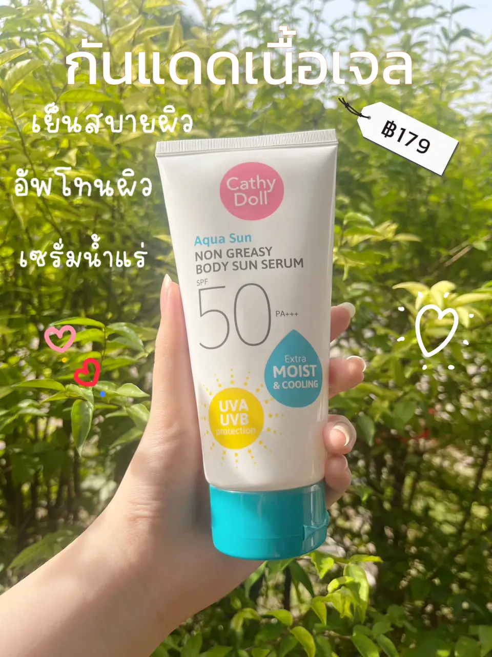 Cathy Doll Gel Texture Sunscreen | Gallery posted by Yumi💕💕 | Lemon8