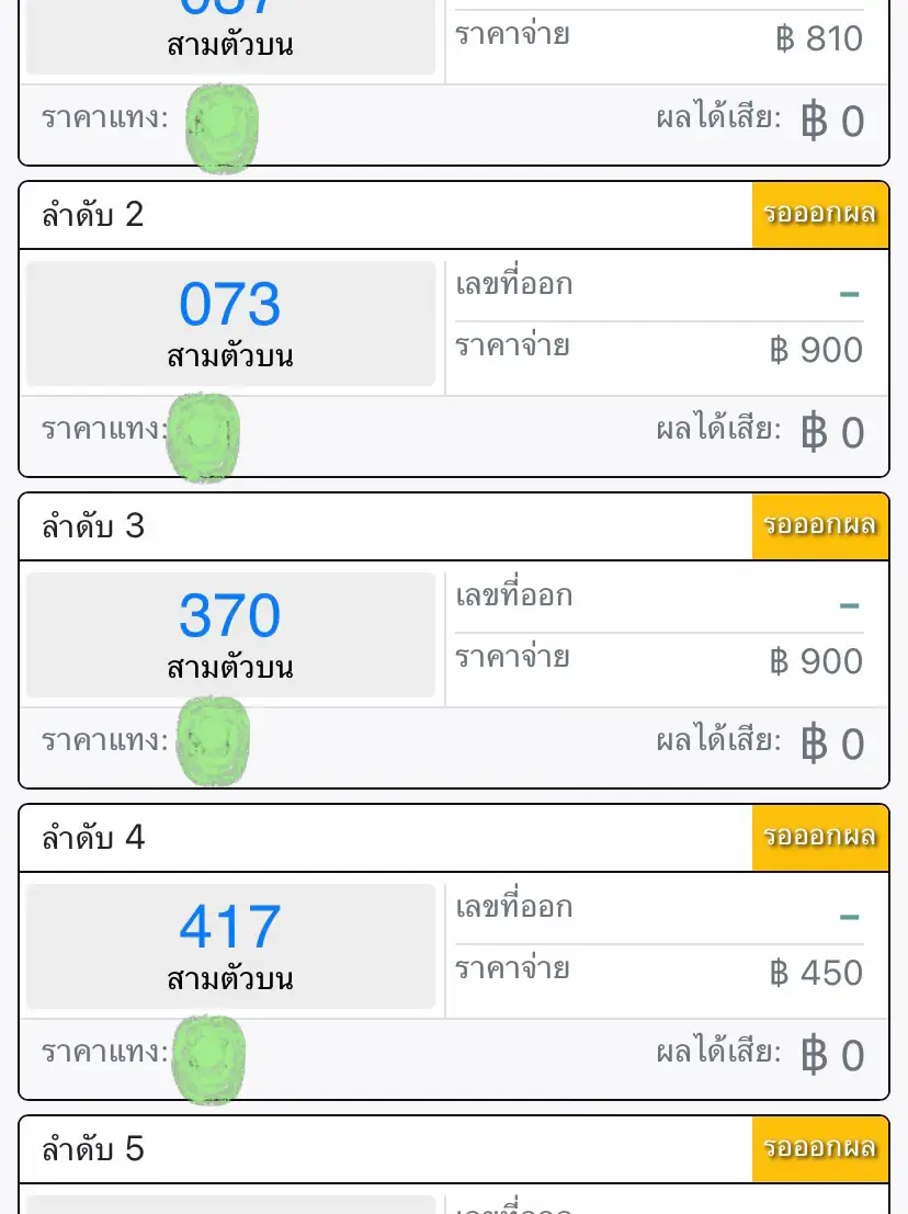 หวย อาจารย์ แขก 1 3 62