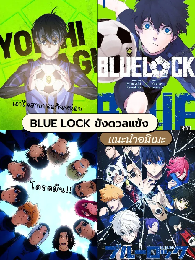 BLUE LOCK ขังดวลแข้ง EP 6:: e-book หนังสือ โดย MUNEYUKI KANESHIRO