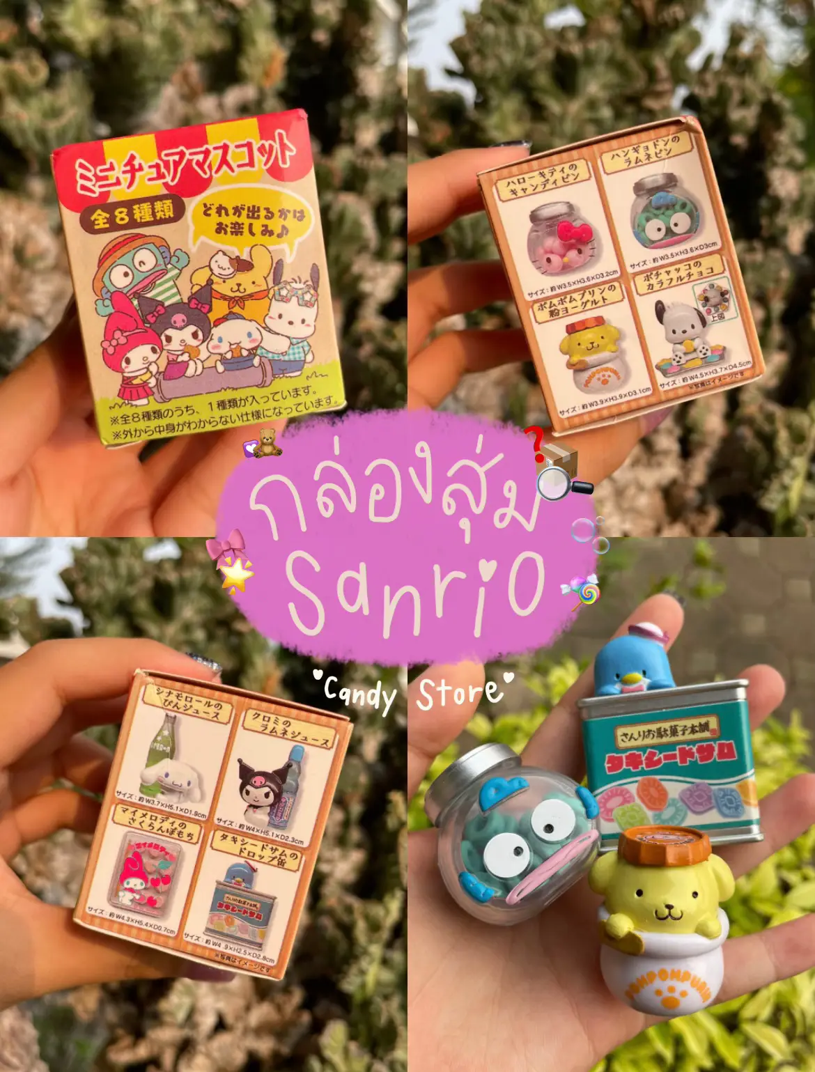 กล่องสุ่ม Sanrio Candy Store น่ารักมากๆอีกแล้ว εїз😍🫧🎀🍭 |  แกลเลอรีที่โพสต์โดย ᐧ༚̮ᐧ꒰neoyya ᦃ♡ꕁ | Lemon8