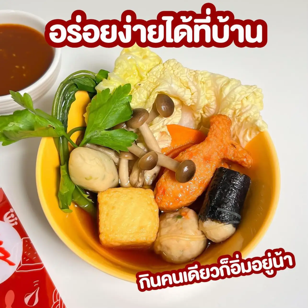 MK สุกี้ มีขายใน เซเว่นแล้วนะ🍲 | แกลเลอรีที่โพสต์โดย Sale Here | Lemon8