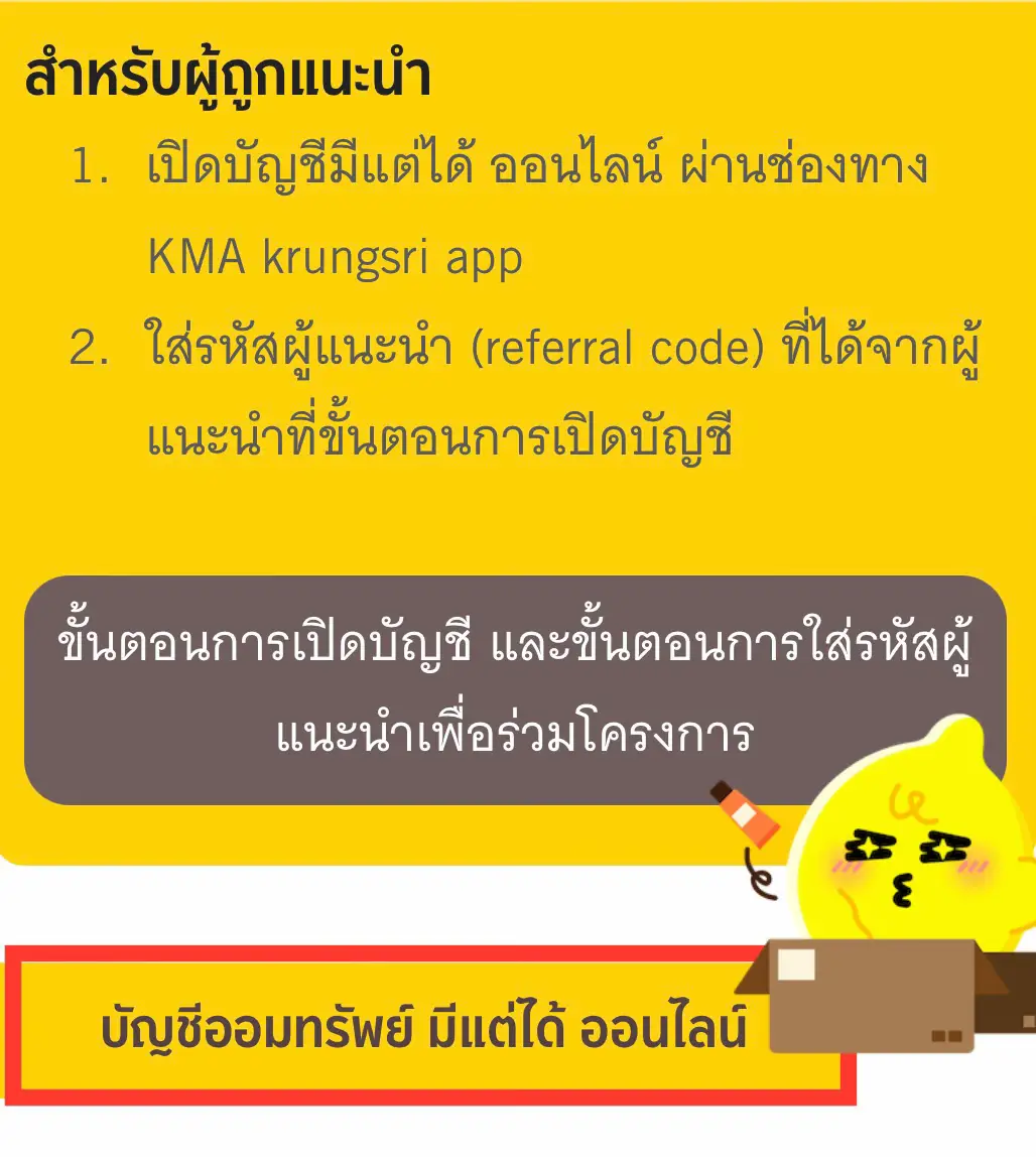 ชวนเพื่อนเปิดบัญชี รับเงินสูงสุด 800 | แกลเลอรีที่โพสต์โดย Anucha Khaikaw |  Lemon8