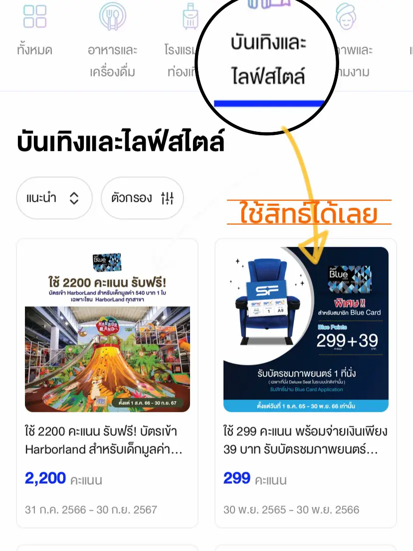 Blue points แลกตั๋วหนังกัน🎞️📽️ | แกลเลอรีที่โพสต์โดย Where Soawapa🌻 ...