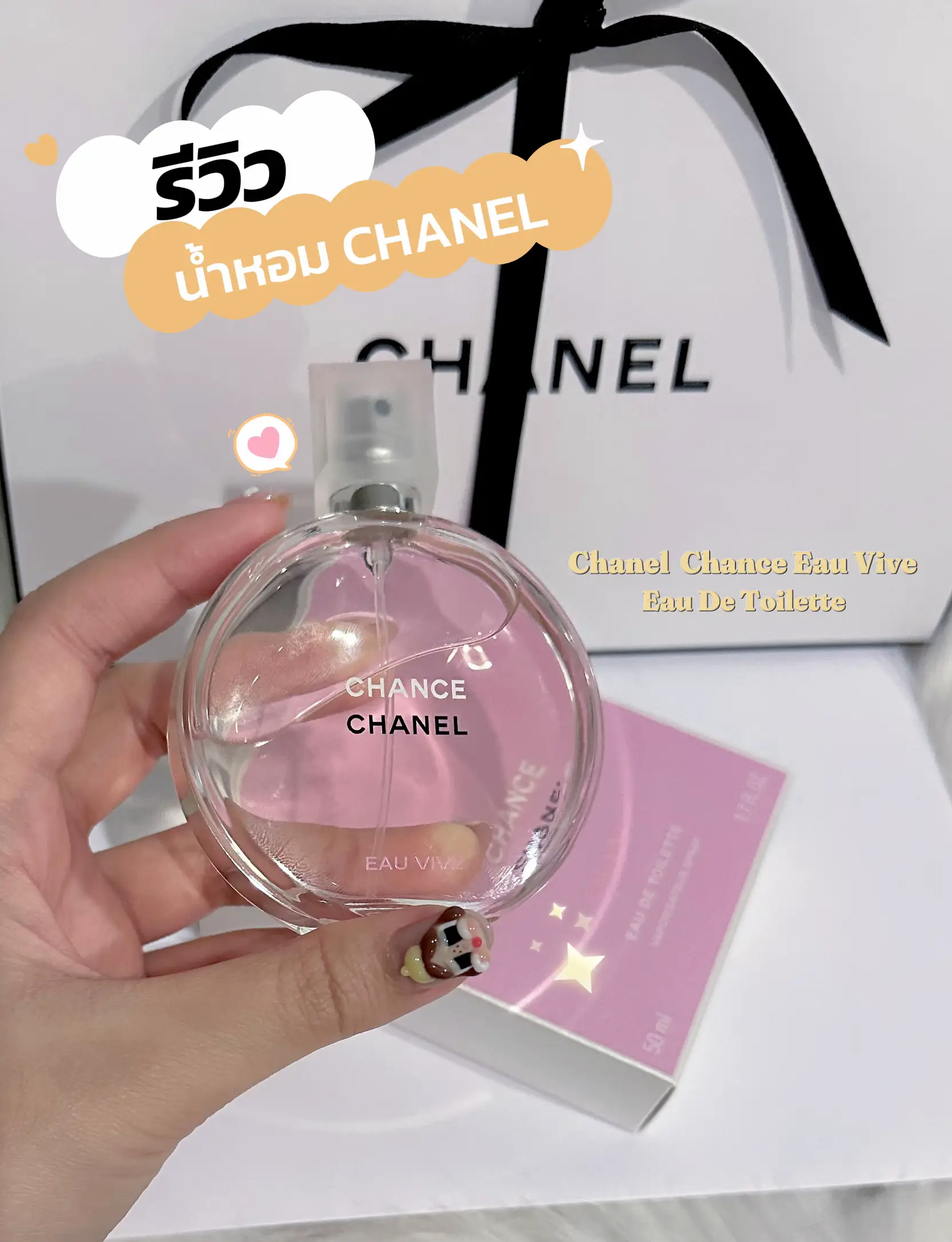 💗✨CHANEL FRAGRANCE ✨💗, Gallery posted by ไปเรื่อย🥑