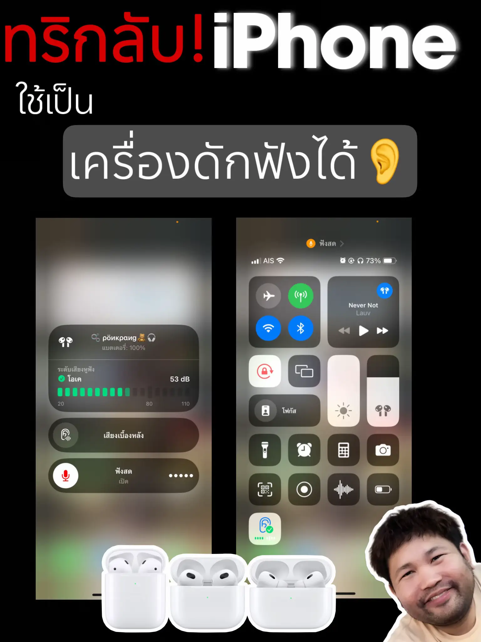 How to.. ตั้งค่า AirPods4 สำหรับมือใหม่ Ep.2 | แกลเลอรีที่โพสต์โดย ...