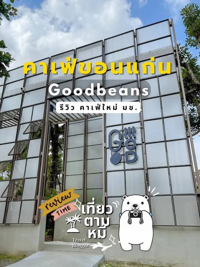👉 รีวิวคาเฟ่ Good beans cafe จ.ขอนแก่น แกลเลอรีที่โพสต์โดย เที่ยวตาม