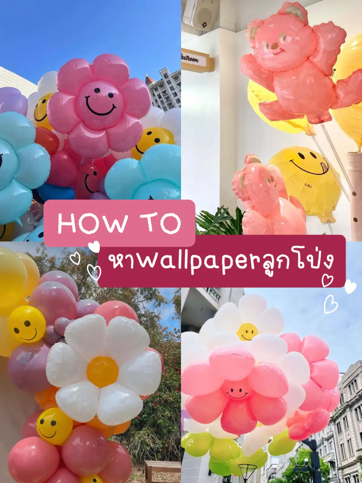 HOW TO find cute balloon wallpaper🎈 | Gallery posted by คุณแม่รีวิว ✿ ꕀ |  Lemon8