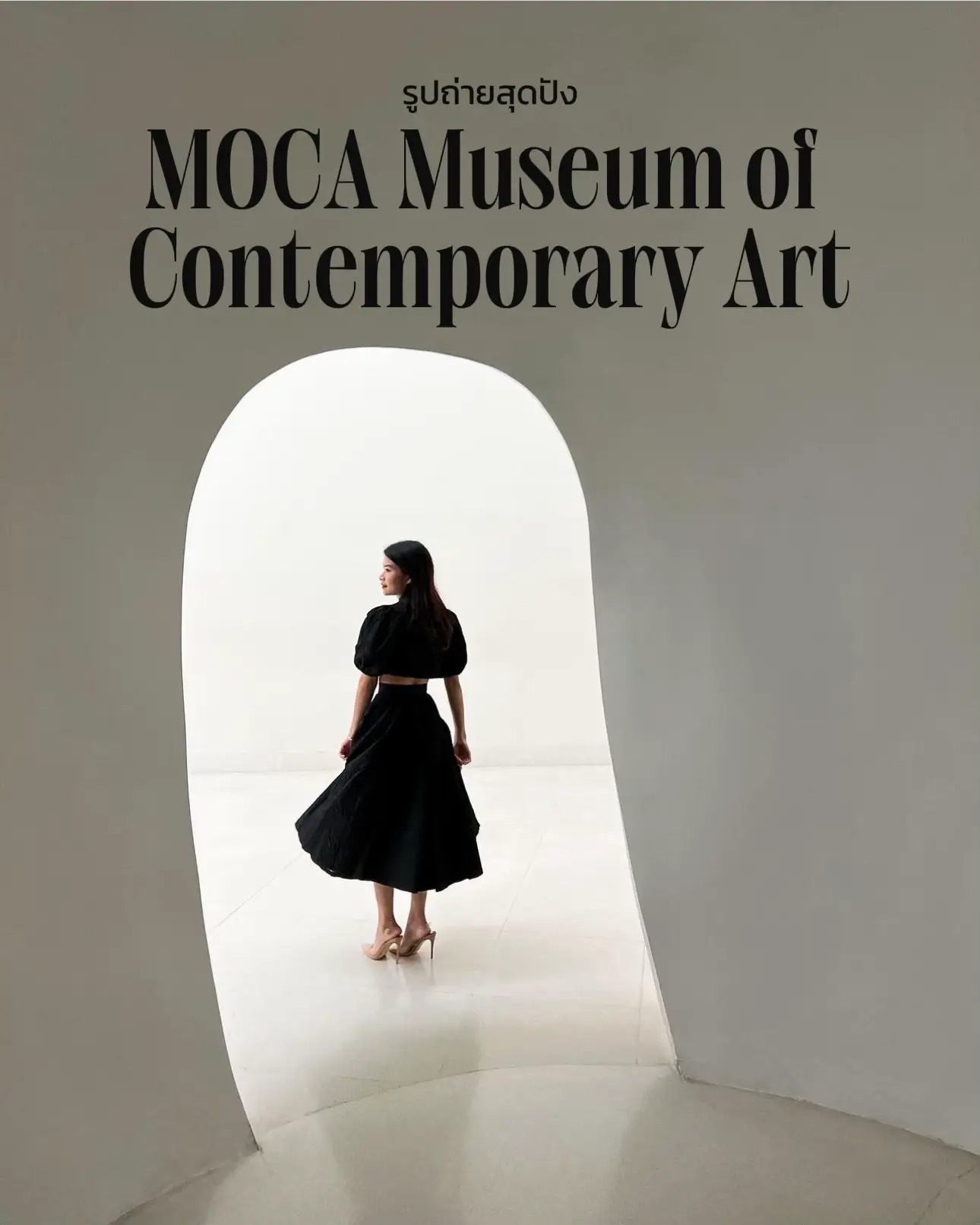 ไปที่เดียว ได้รูปสวยเเบบจุกๆ MOCA Museum BKK | แกลเลอรีที่โพสต์โดย ชับ ...