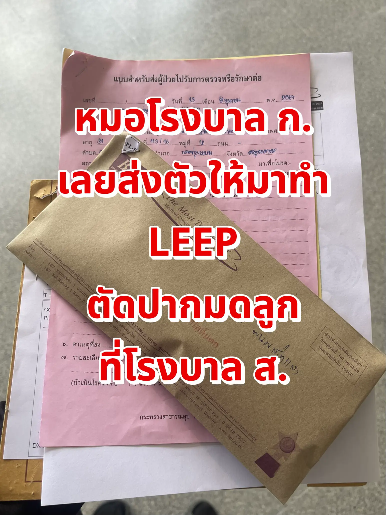จากตรวจคัดกรองวันนั้น สู่การตัดปากมดลูกในวันนี้🥹 | แกลเลอรีที่โพสต์โดย ...