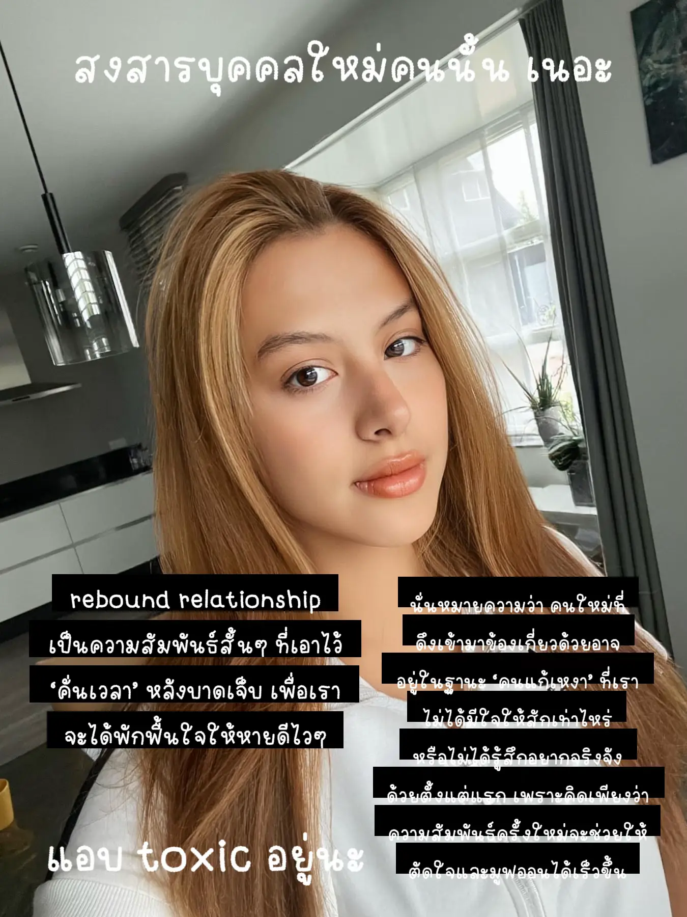 Rebound Relationship ความสัมพันธ์ที่เอาไว้คั่นเวลา 🥹🫶 แกลเลอรีที่