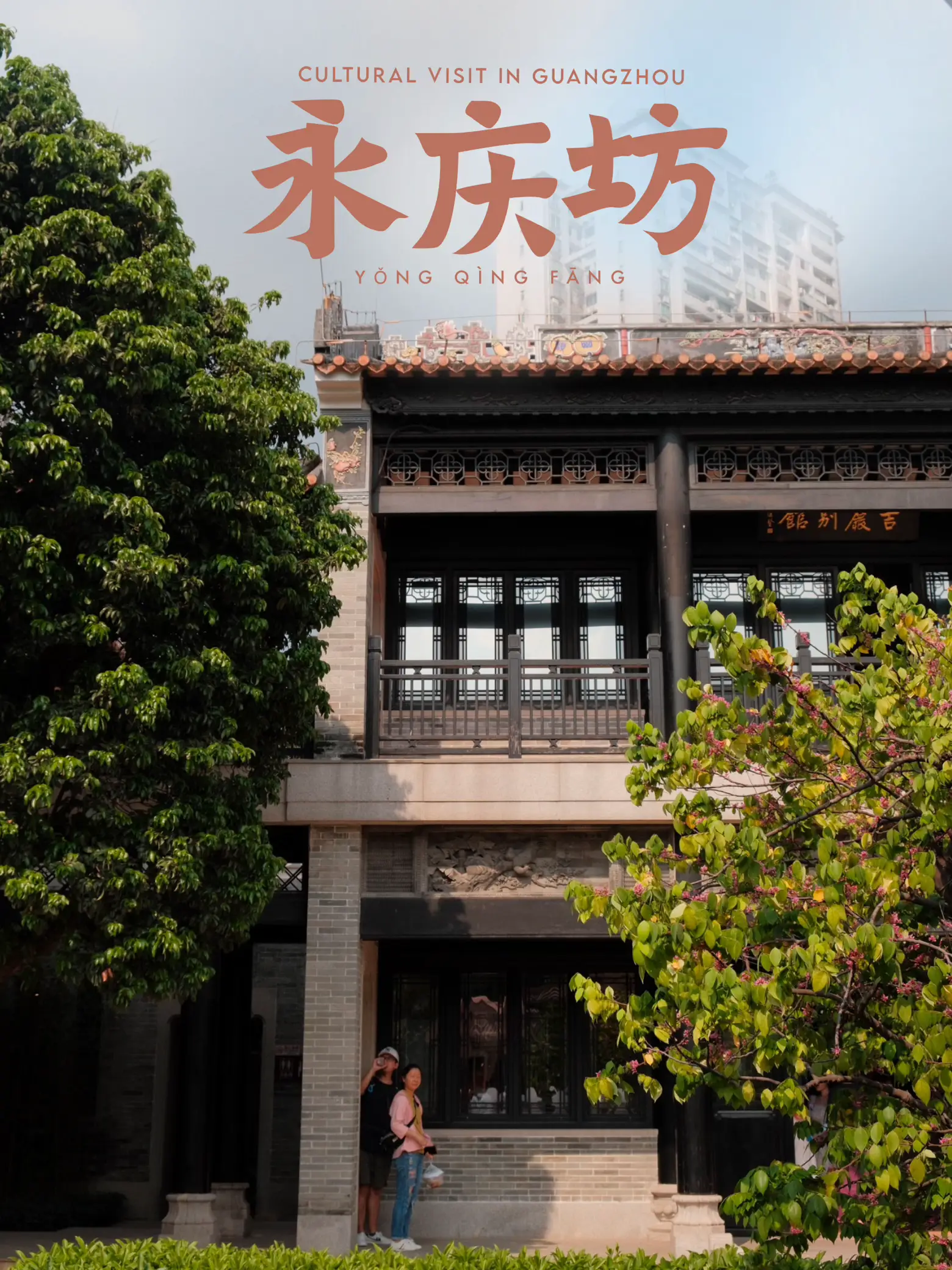 Go To YONG QING FANG In Your 1st Visit To GZ | Gallery posted by Regina ...