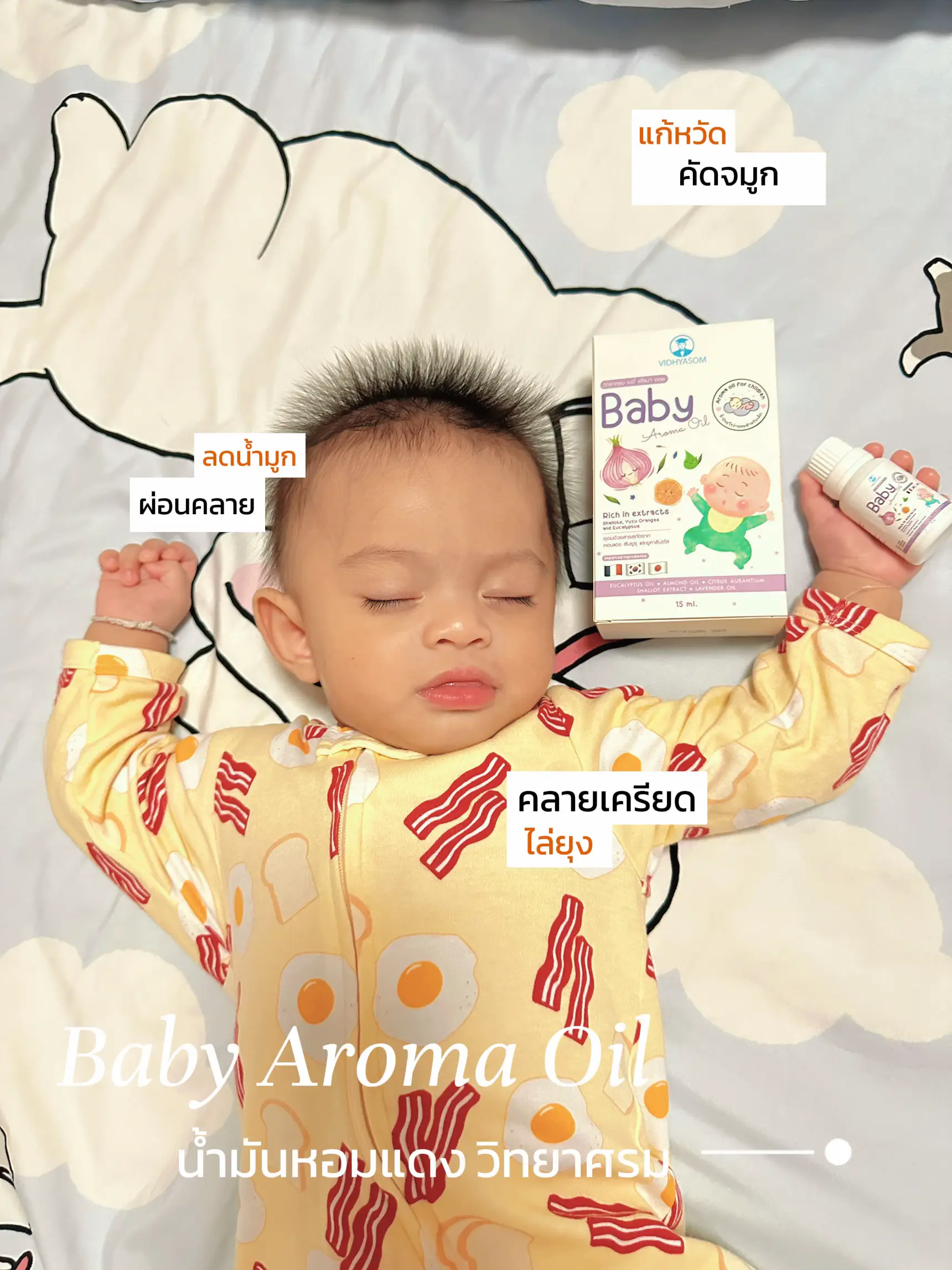 Baby Aroma Oil แกลเลอรีที่โพสต์โดย Mook Tamonwon Lemon8