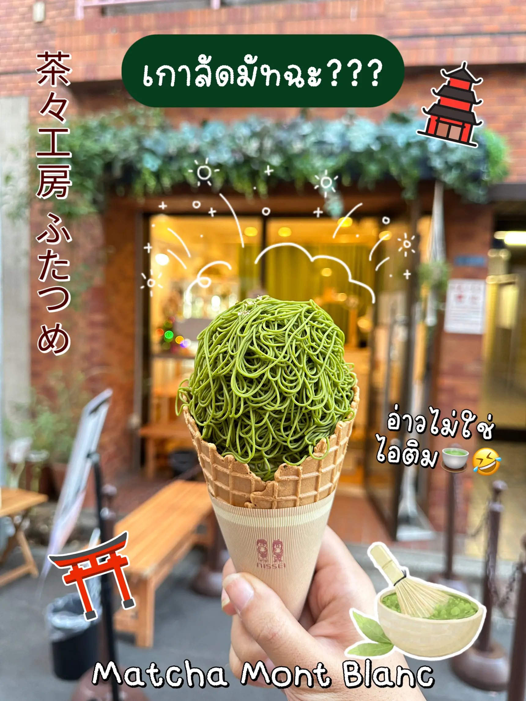 Go to Japan, have to try | Gallery posted by เมบี๋ | Lemon8