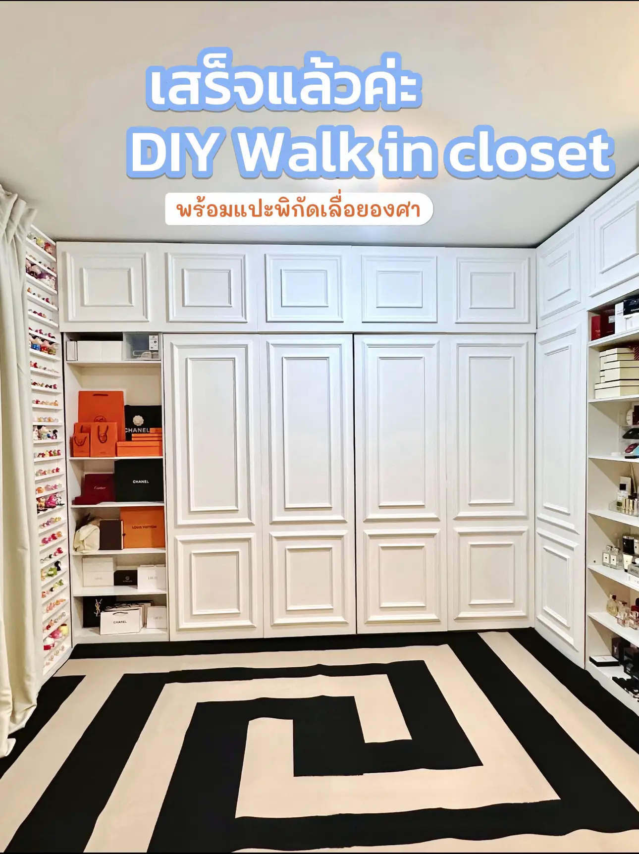 DIY ตู้เสื้อผ้าเก่าให้เป็น Walk-In Closet สุดเก๋และประหยัด
